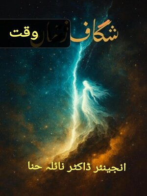 cover image of شگاف وقت